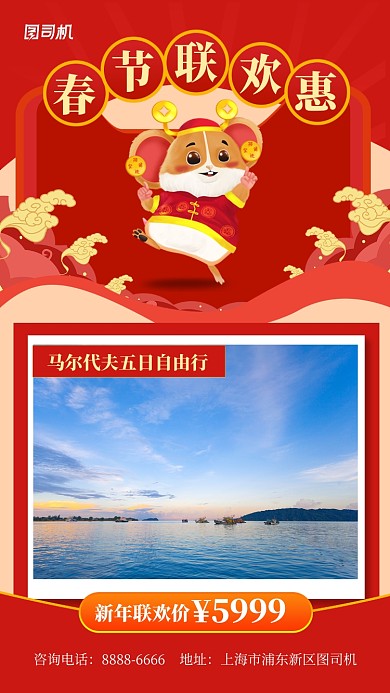 红色喜庆春节旅游手机海报