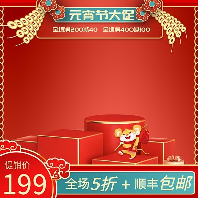 元宵节大促中国风节日促销主图直通车