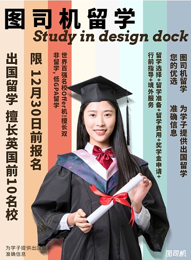 简约教育出国留学国外名校培训海报