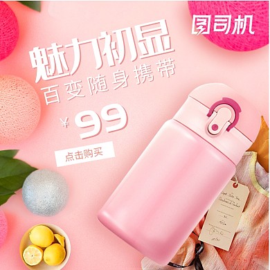 可爱大气天猫保温杯杯子数码家电淘宝直通车图片