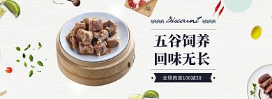 简约五谷美食促销banner