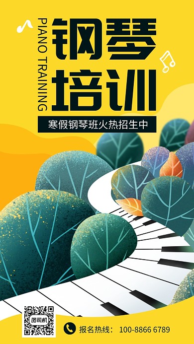 手绘清新寒假班钢琴培训手机海报