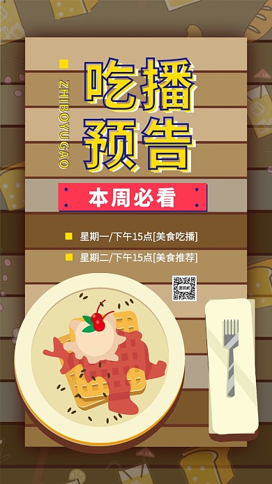 直播促销手机海报