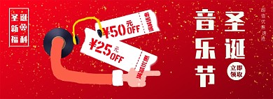 圣诞音乐合集唱片出售淘宝banner