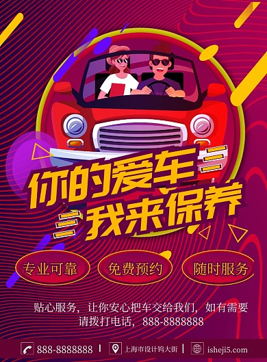 渐变商务汽车维修印刷海报