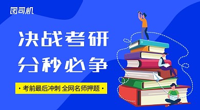 卡通书本考研学习培训手机海报
