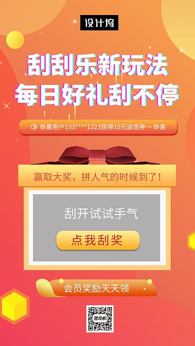 橙色时尚简约抽奖活动手机海报模板