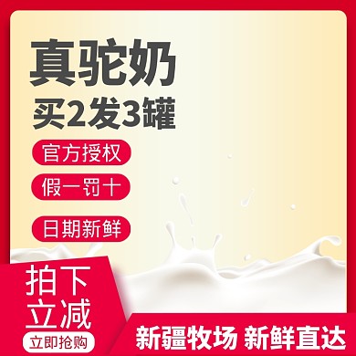 奶粉日常促销食品直通车主图
