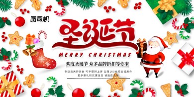 创意卡通圣诞节促销展板