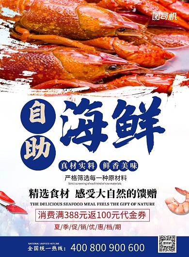 蓝色简约时尚自助海鲜美食宣传海报