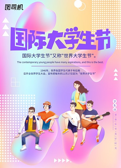 创意渐变大学生节海报