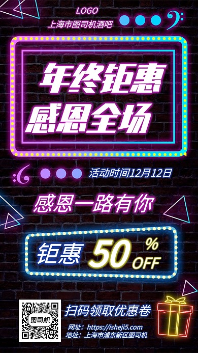 年终钜惠感恩有你手机宣传海报