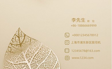 金色树叶简约名片