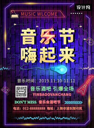 时尚炫酷潮流音乐节印刷海报模板