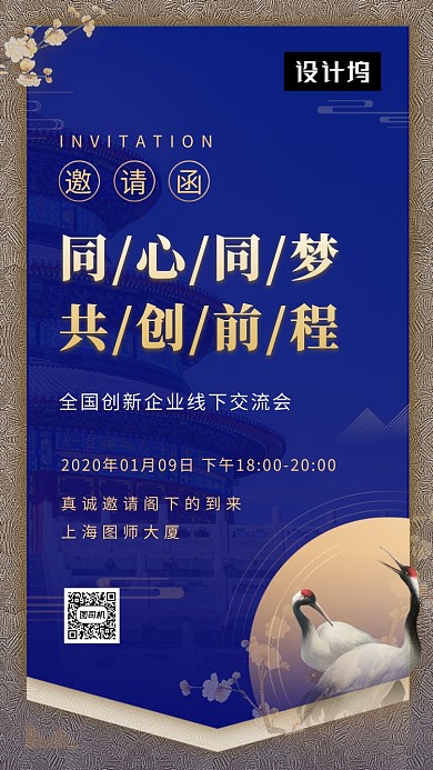 年会邀请函手机海报