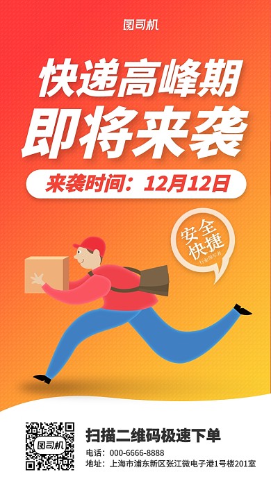 渐变双十二快递宣传手机海报