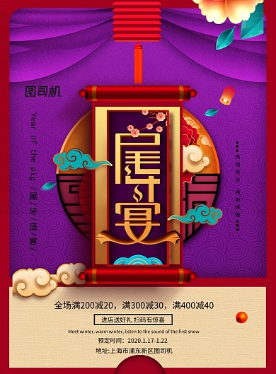 简约年终尾牙盛宴酒席预定海报