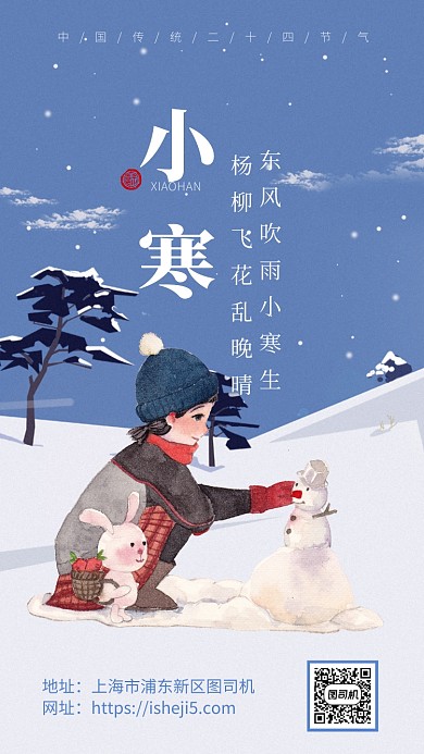 简约小清新小寒节气海报