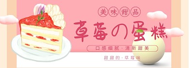 草莓蛋糕折扣专场淘宝banner