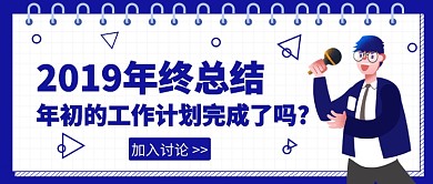 2019年终总结公众号首图
