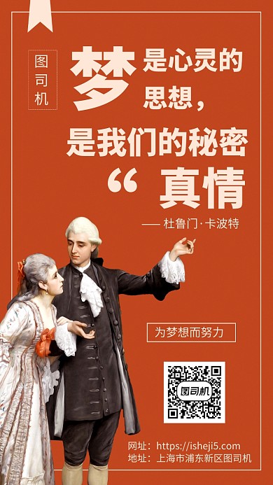 励志梦想名人名言手机海报