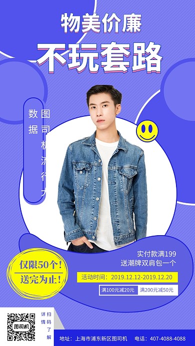 蓝色时尚潮流新品男装促销手机海报模板