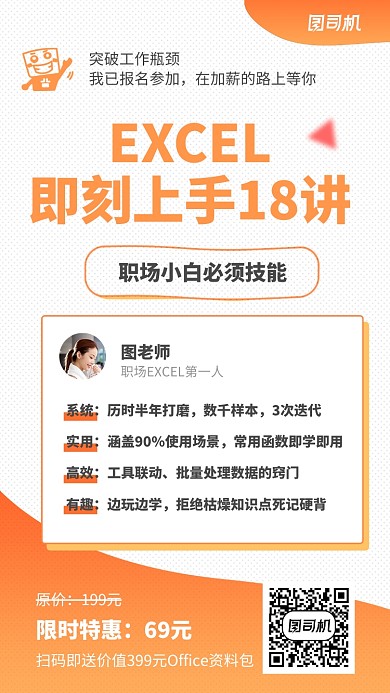 职场技能培训手机海报