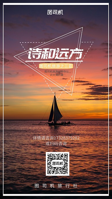 旅行社宣传海报