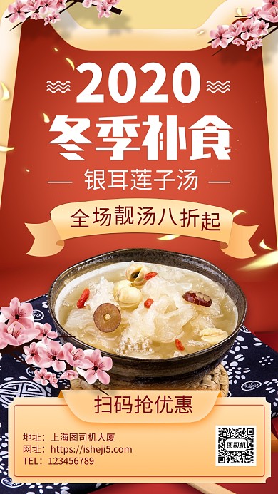 冬季美食进补养生手机海报