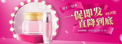 双11粉色霓虹灯化妆美容电商海报