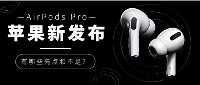 苹果新发布吐槽公众号首图