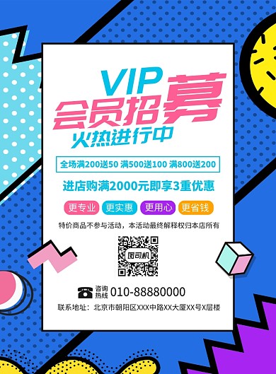 会员招募促销宣传广告印刷海报