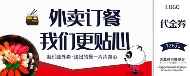 外卖代金券126元