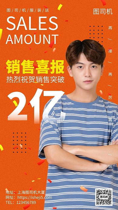 年终双12服装销售喜报手机海报