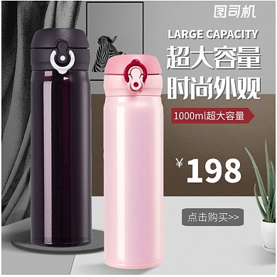 可爱大气天猫保温杯杯子数码家电淘宝直通车图片