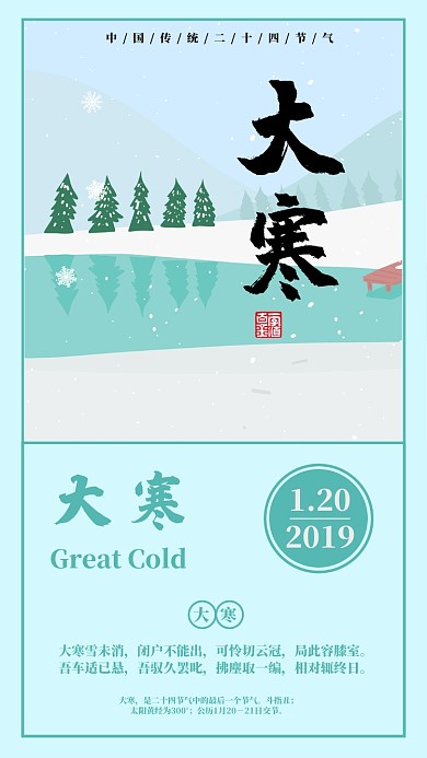 简约日历大寒手机宣传海报