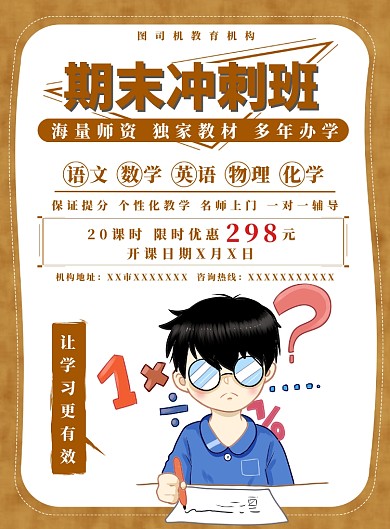 黄色几何期末冲刺班海报