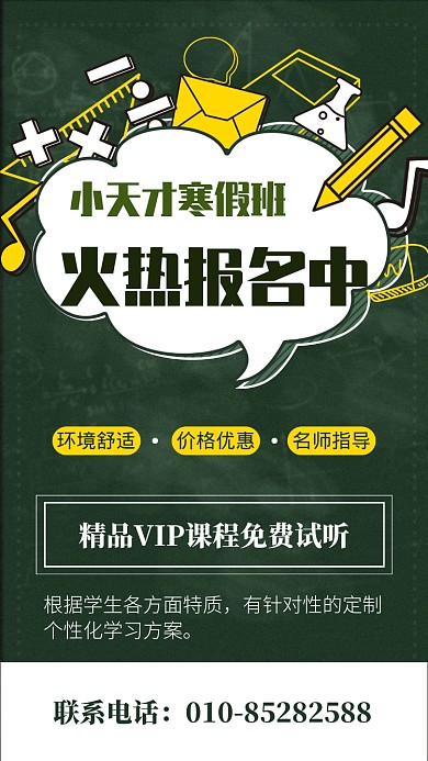 创意手绘寒假补习班宣传手机海报