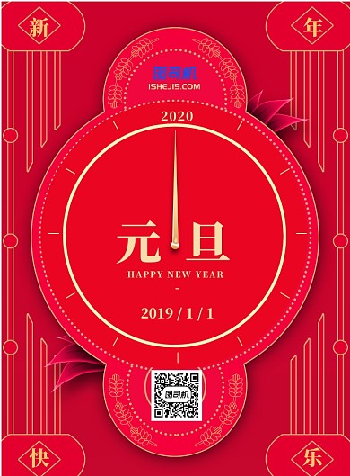 中国风年会跨年倒计时印刷海报