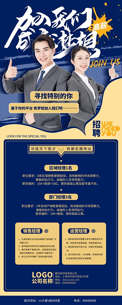 蓝色招聘人才易拉宝