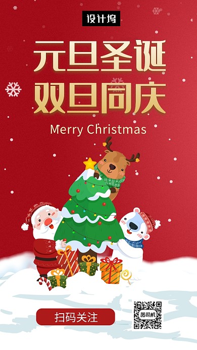 卡通创意插画元旦圣诞狂欢手机海报模板