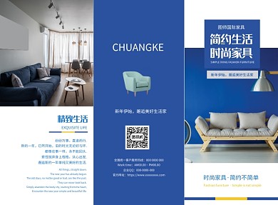 蓝色时尚简约家具宣传三折页模板
