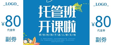 托管班开课啦