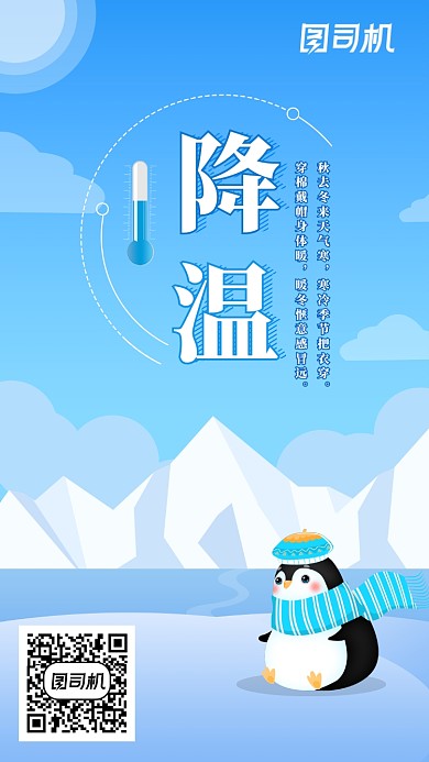 降温保暖预防感冒海报