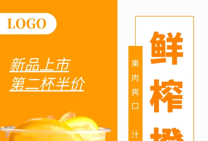 鲜榨橙汁饮品手机海报