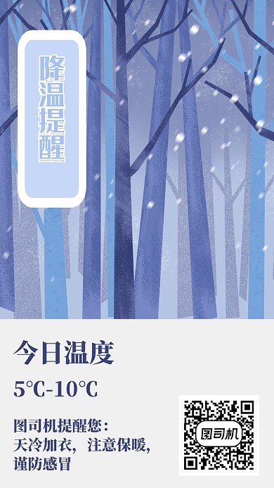 蓝色插画风简约降温提醒海报