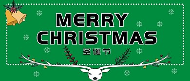 圣诞节快乐公众号首图