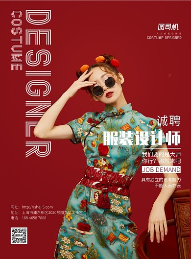 红色复古国潮服装设计师招聘纳新海报