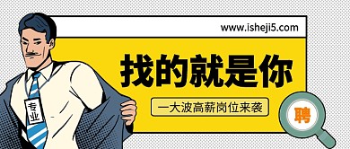 高薪招聘公众号首图