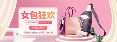 女士包袋海报banner